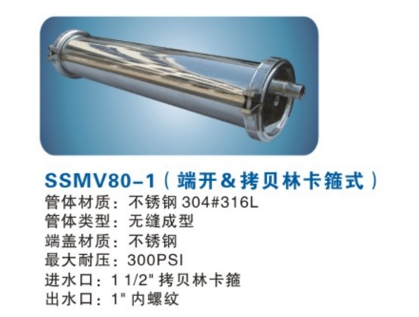 鄂爾多斯反滲透RO膜殼系列